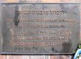 Ansicht Gedenktafel Deportierte Berliner Jüdinnen und Juden - 1953