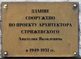 Ansicht Gedenktafel Russische Botschaft