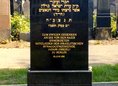 Ansicht Gedenktafel Ermordete Mitglieder der Israelitischen … - 1986